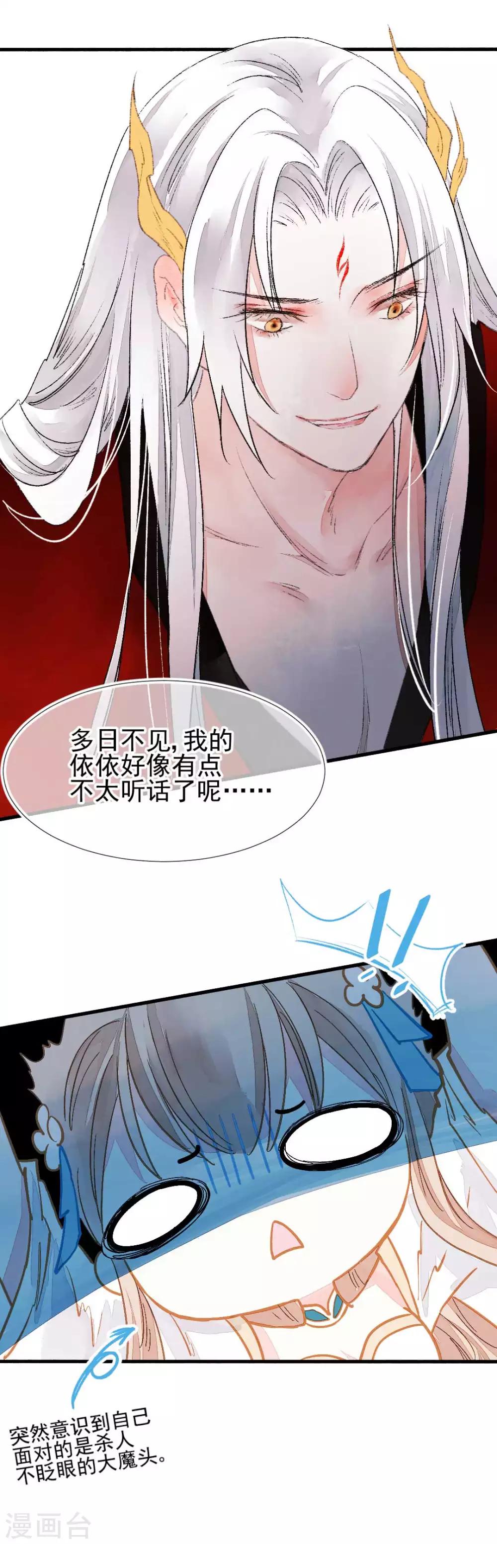第79话 情生：谁是谁的俘虏1