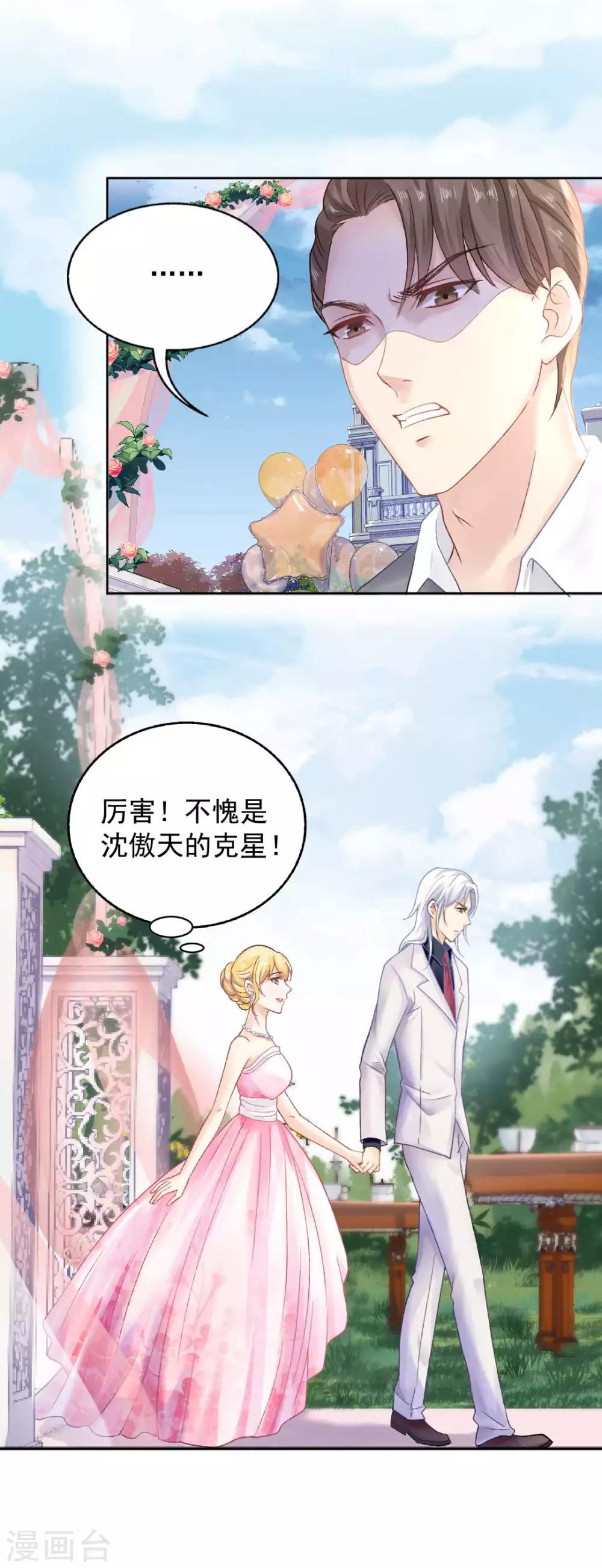 第74话 沈傲天的婚礼16