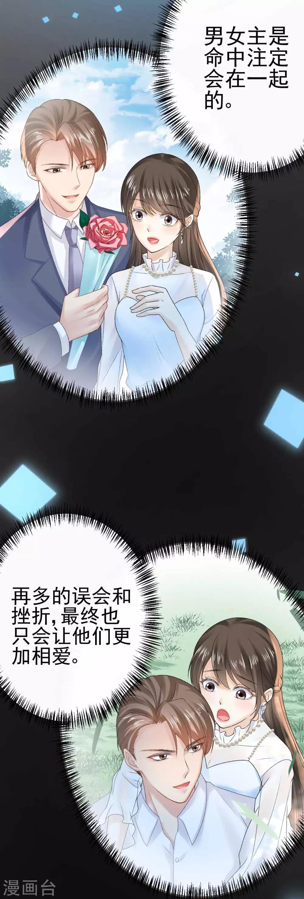 第71话 原来没有命中注定10