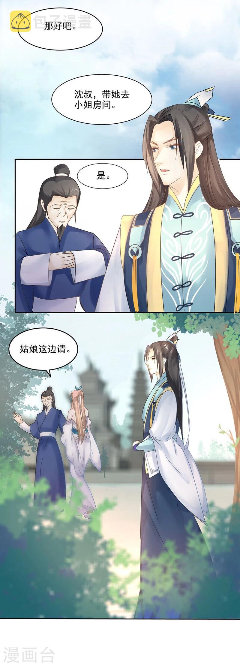 第3话 离奇的中毒事件11