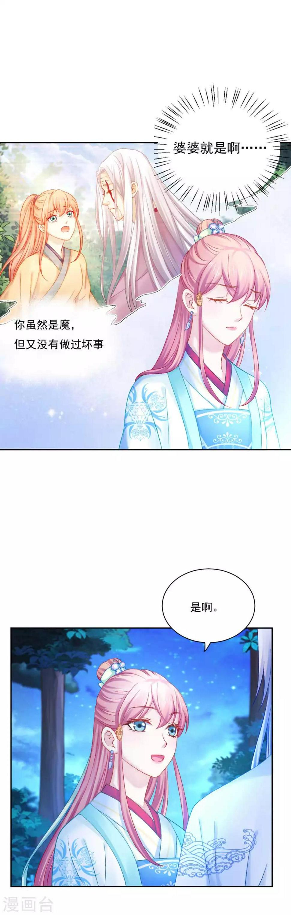 第89话 他在骗我？12