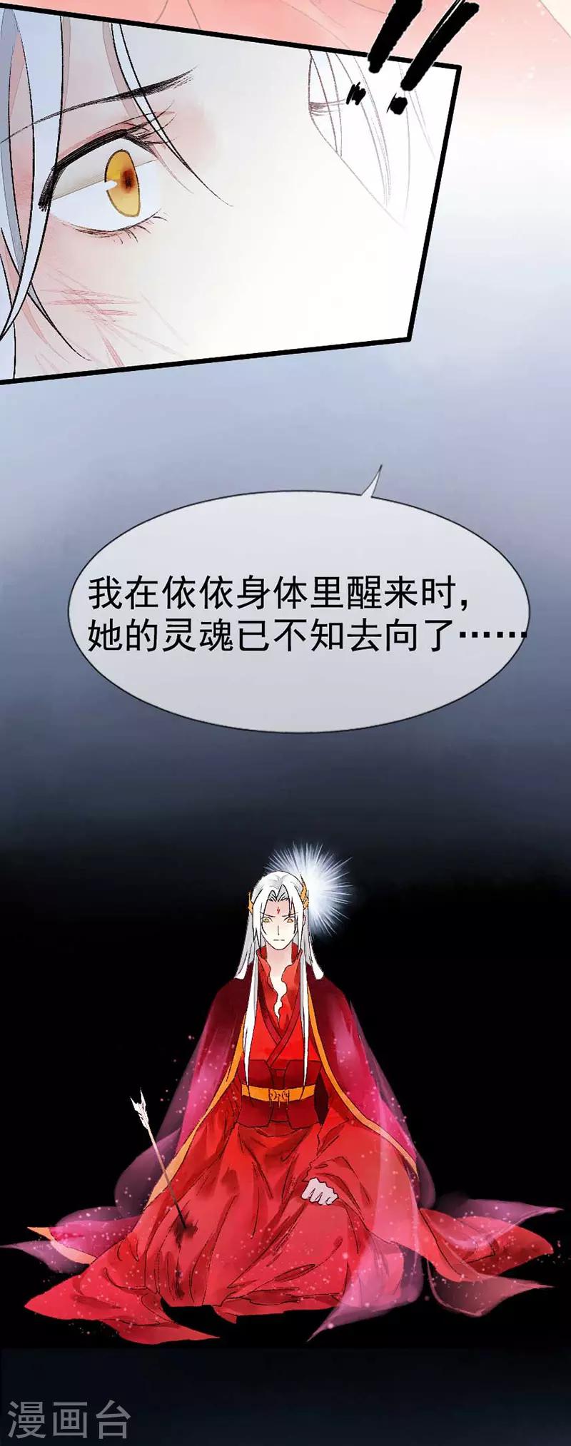 第80话 缘灭：如果还有下辈子24