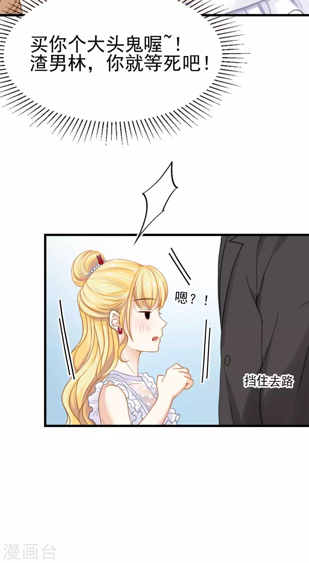 第49话 救命！我被总裁绑架了32