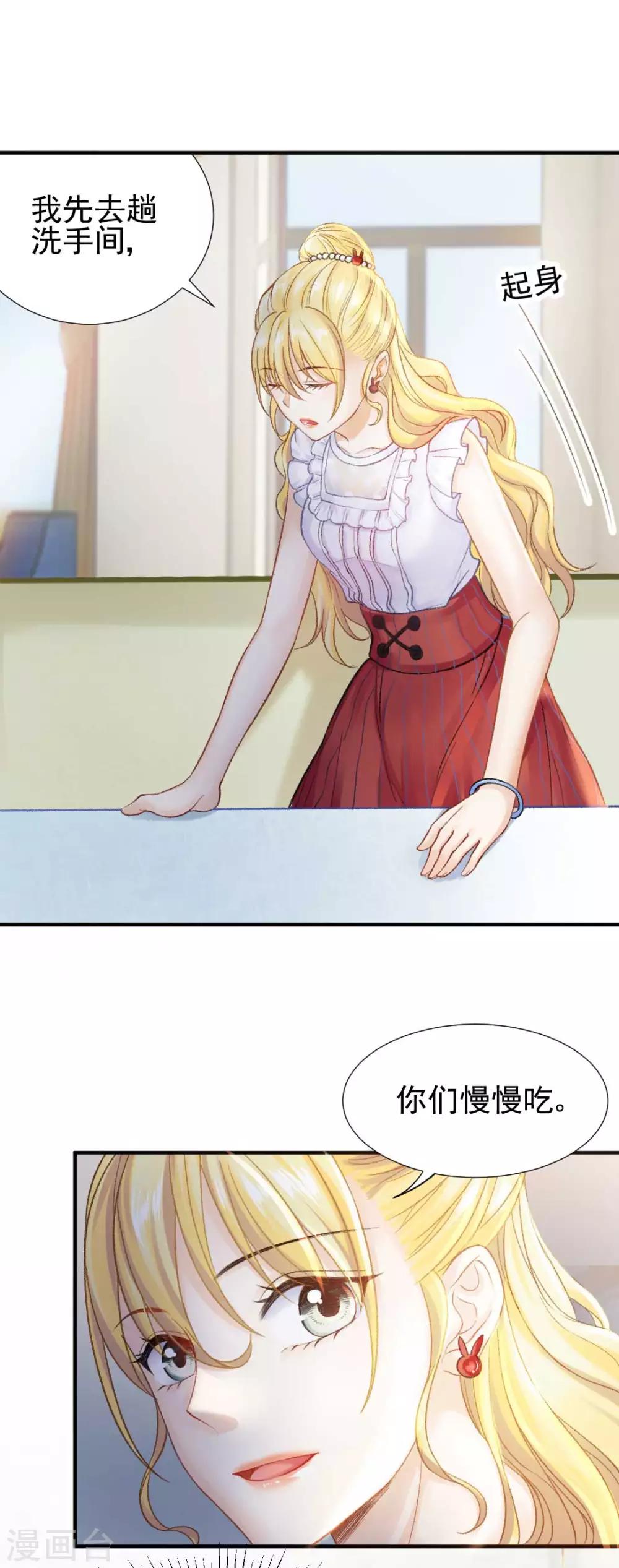 第49话 救命！我被总裁绑架了6