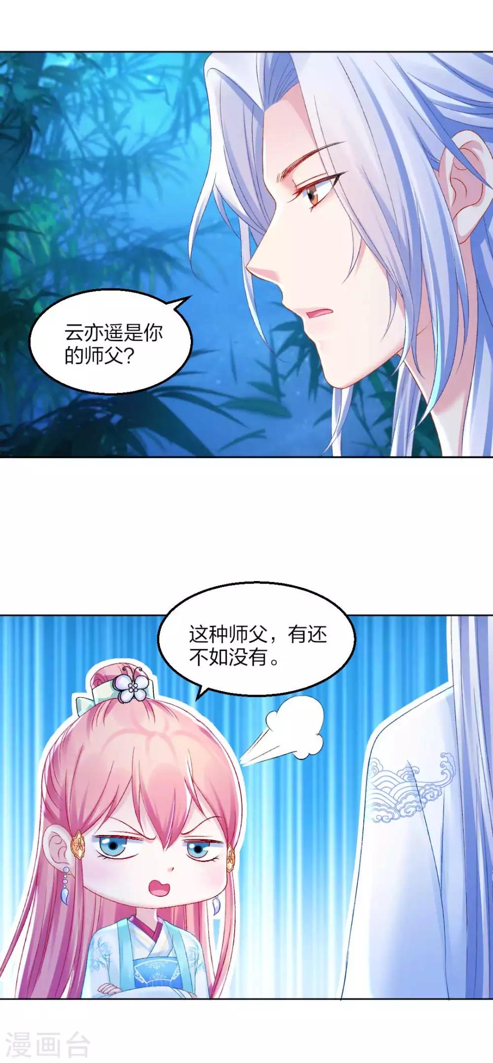 第93话 会和系统有关吗？23
