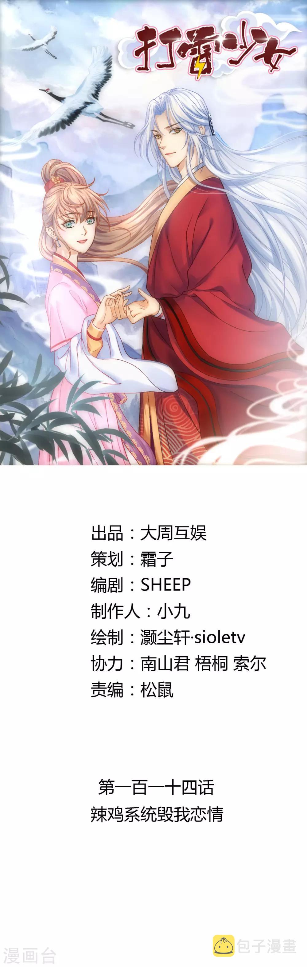 第114话 辣鸡系统毁我恋情0