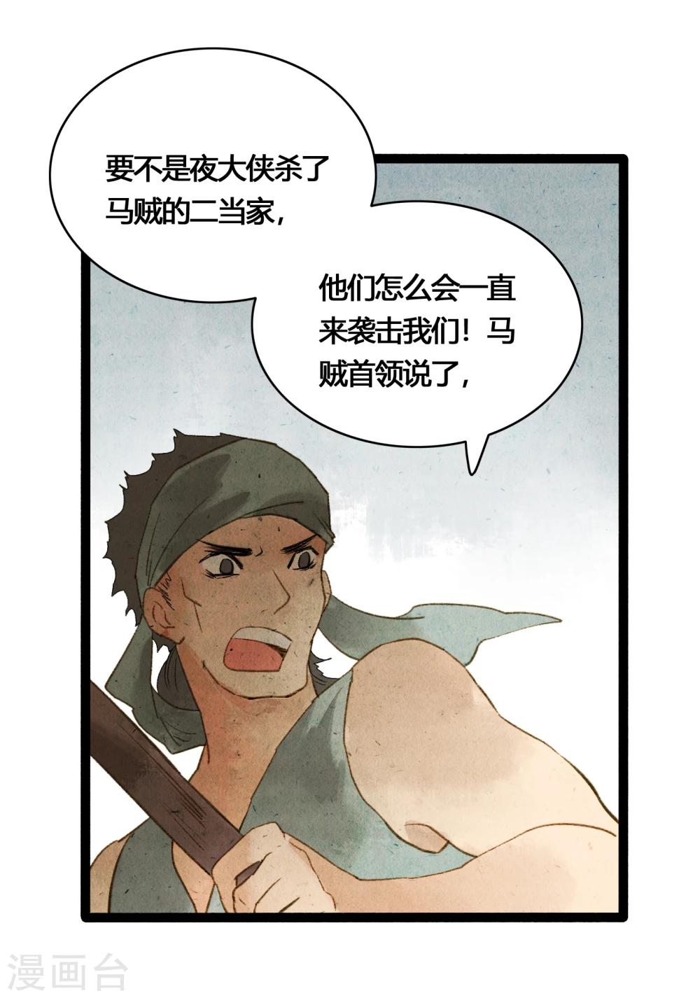 第39话 统统都是背叛者！7