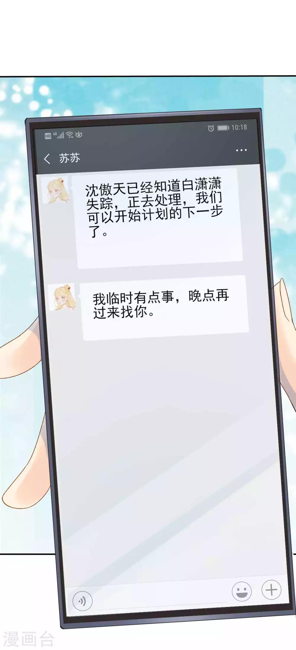 第76话 霸道总裁vs霸道总裁9