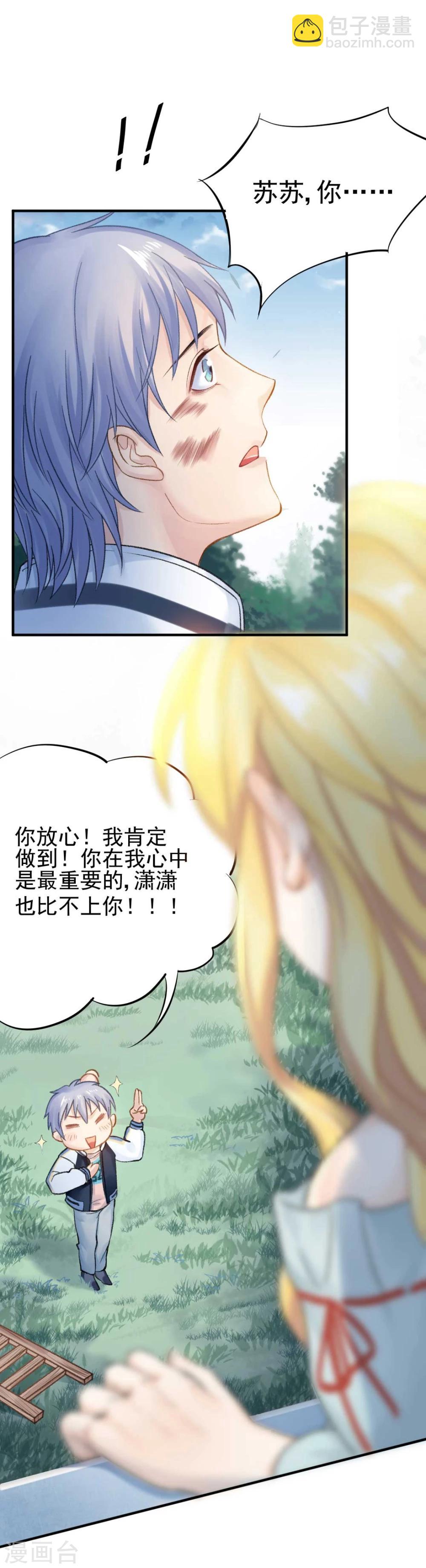 第47话 虐渣男，我可是认真的34