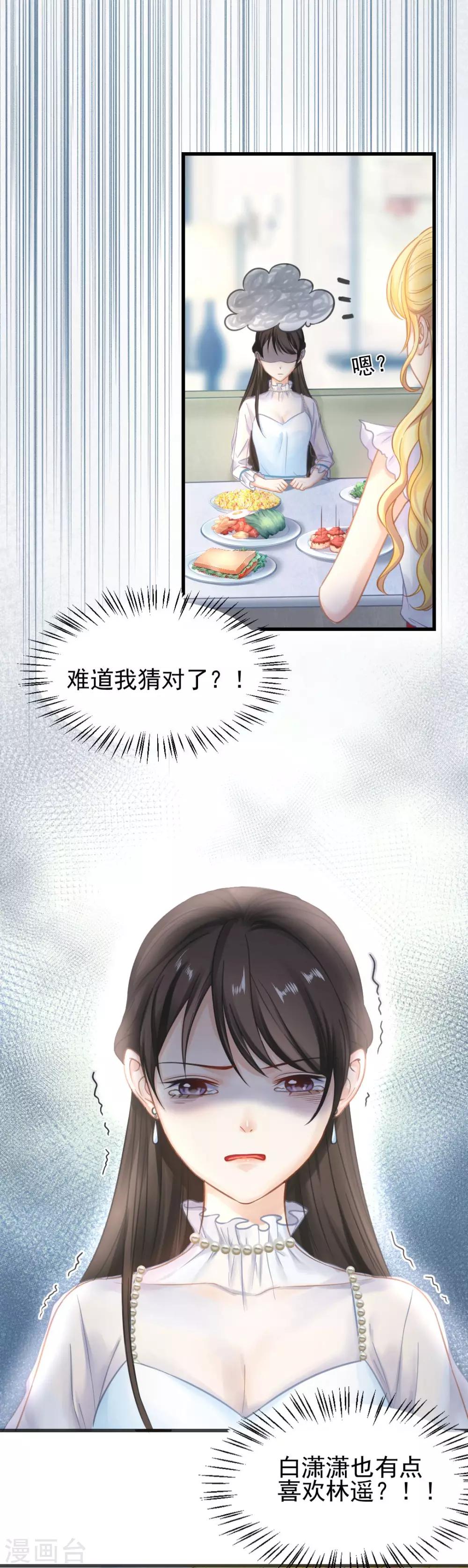 第48话 “情敌”相见，分外眼红22
