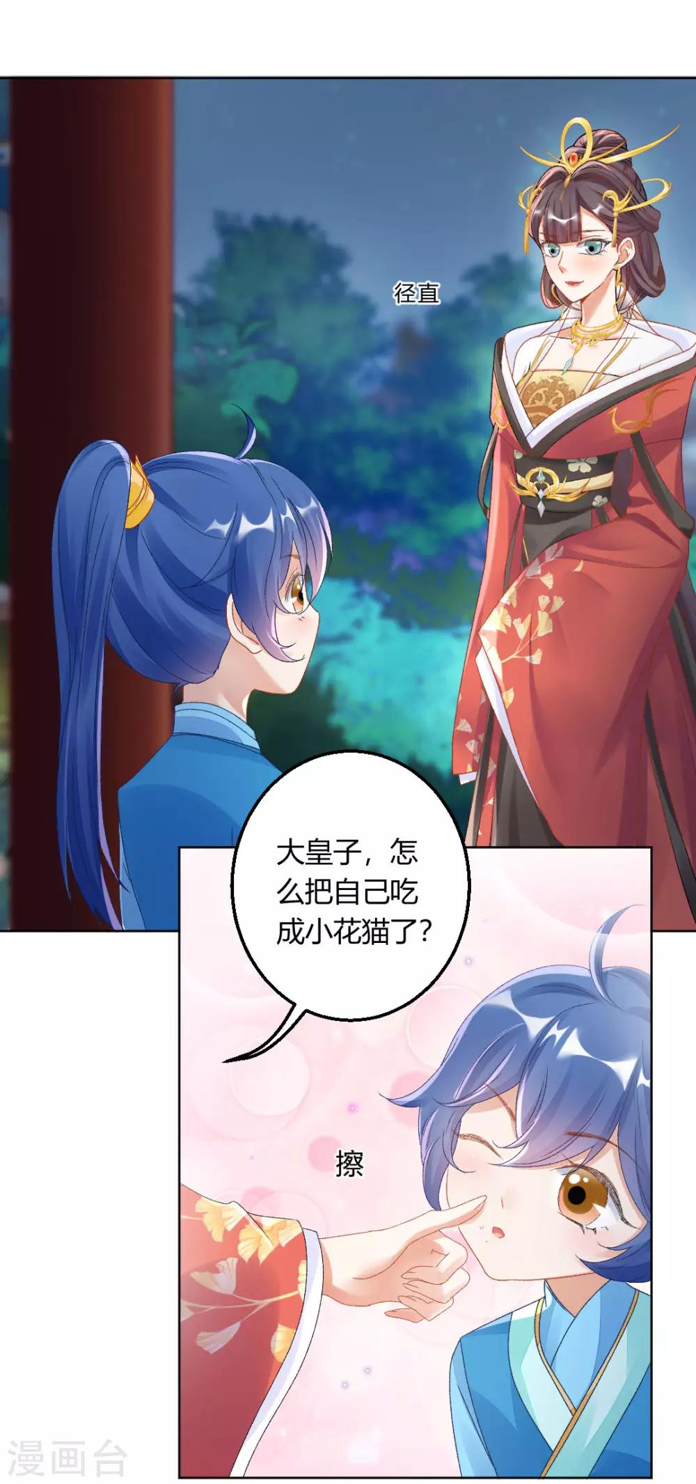 第145话 奇怪的大皇子3