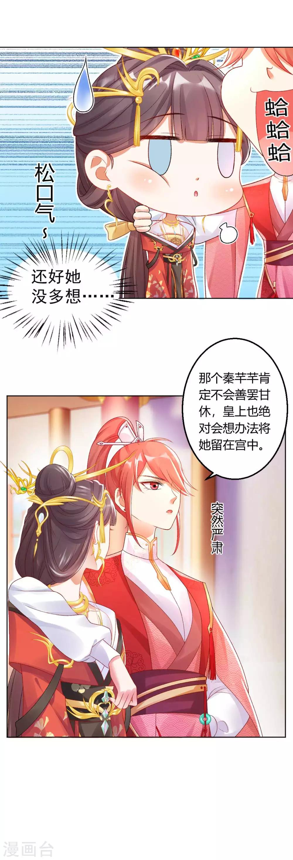 第126话 皇后似乎变了许多19