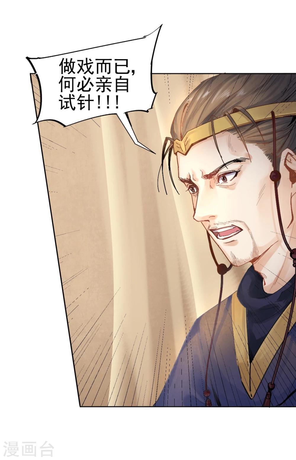 第28话 神医是何方神圣？9