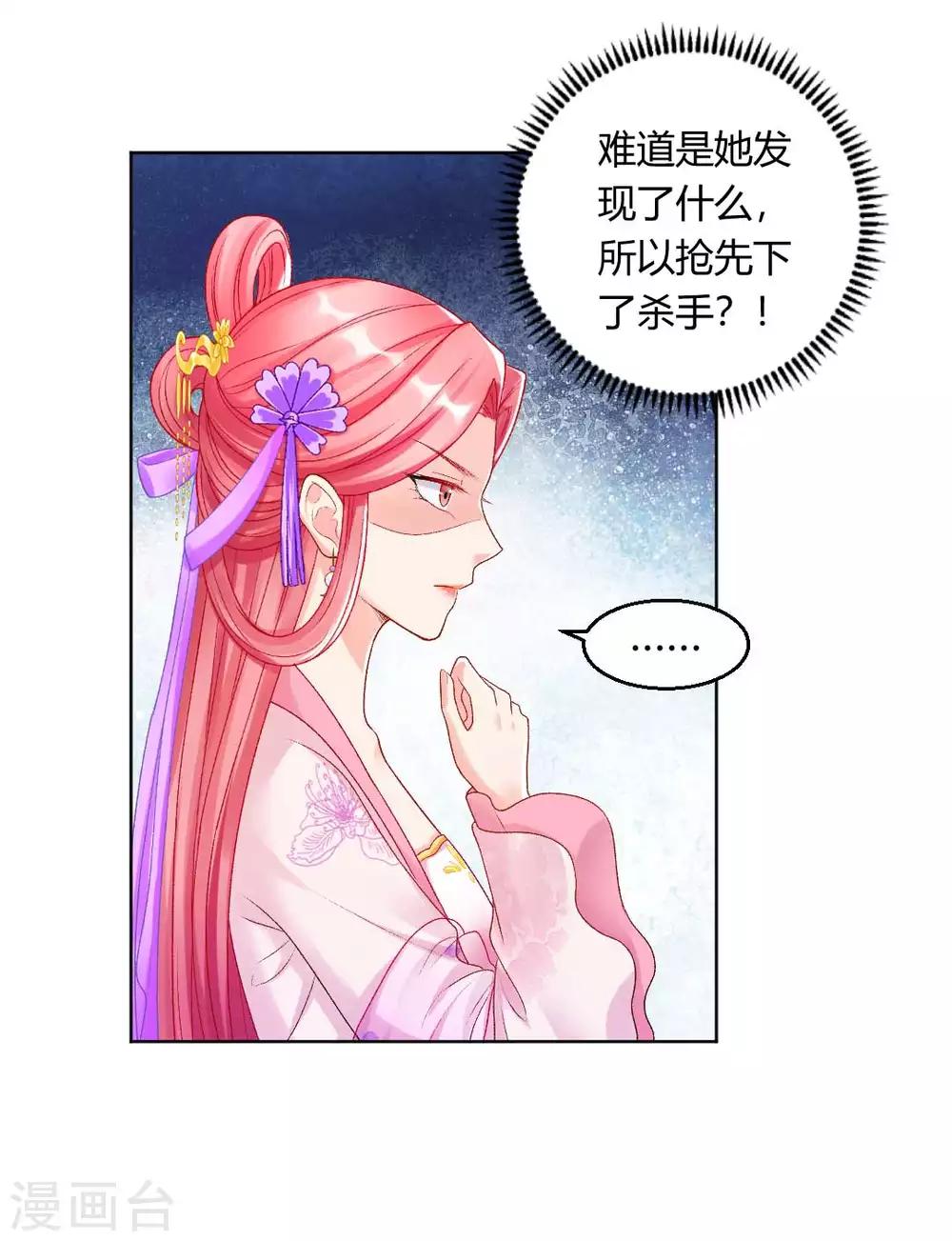 第129话 皇后有奸情？！21