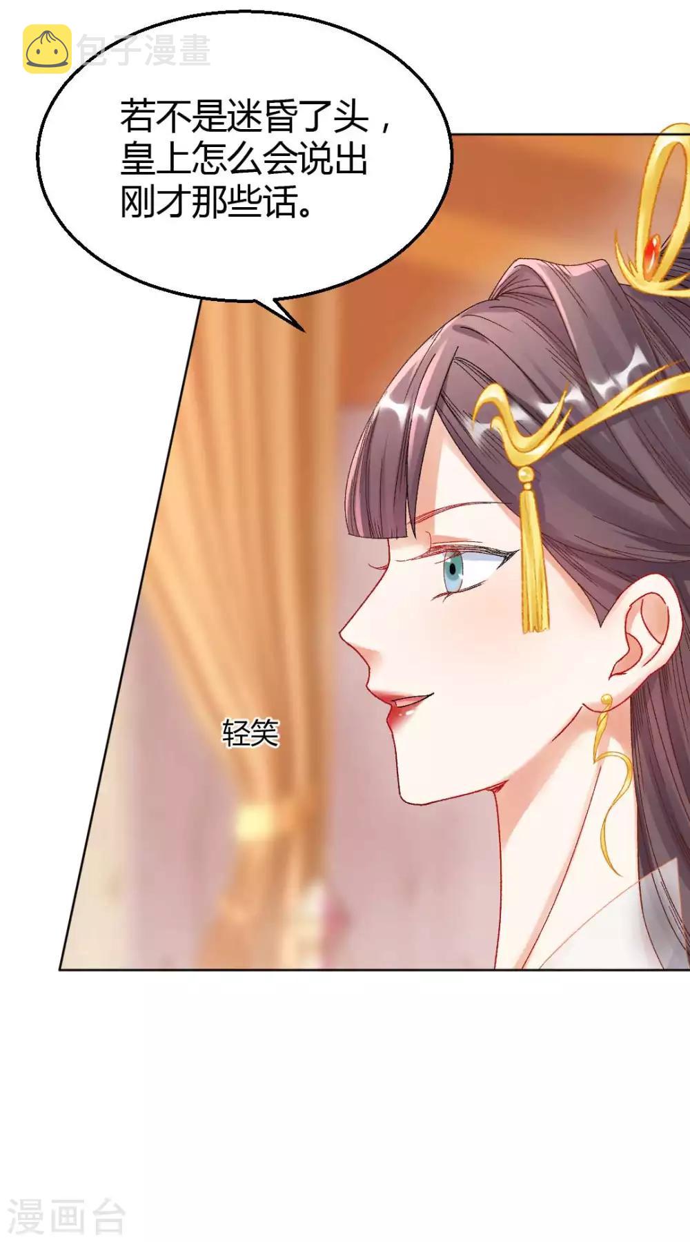 第125话 皇上是被迷昏了头吗12