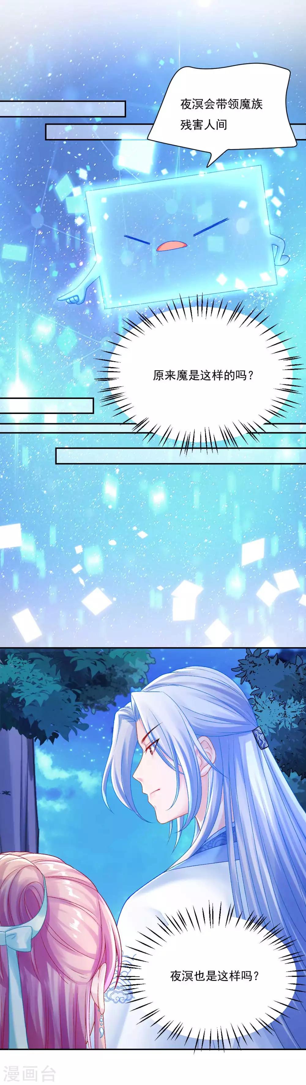 第88话 我也会变成大魔头吗？27