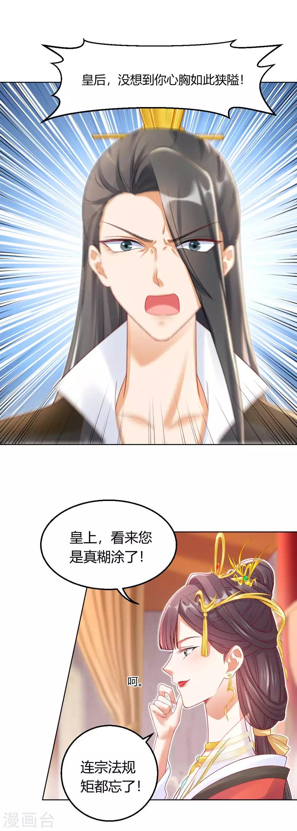 第125话 皇上是被迷昏了头吗17