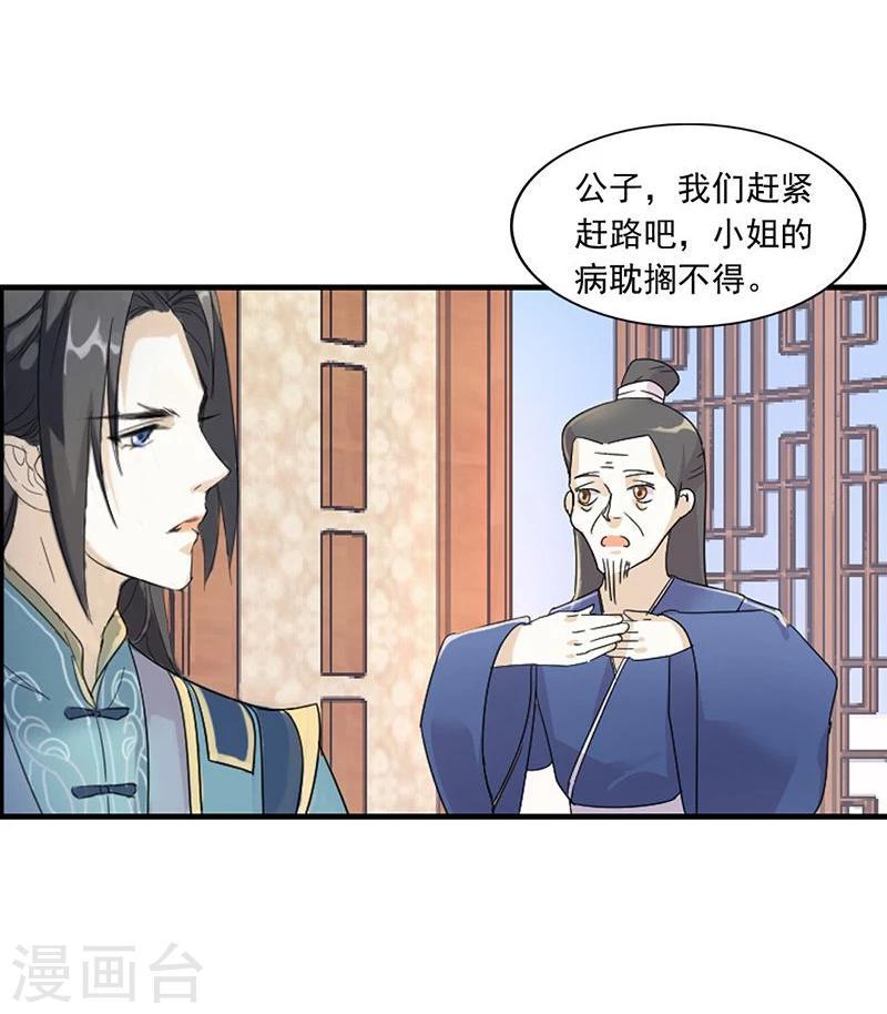 第2话 刚被调戏又被绑架？25