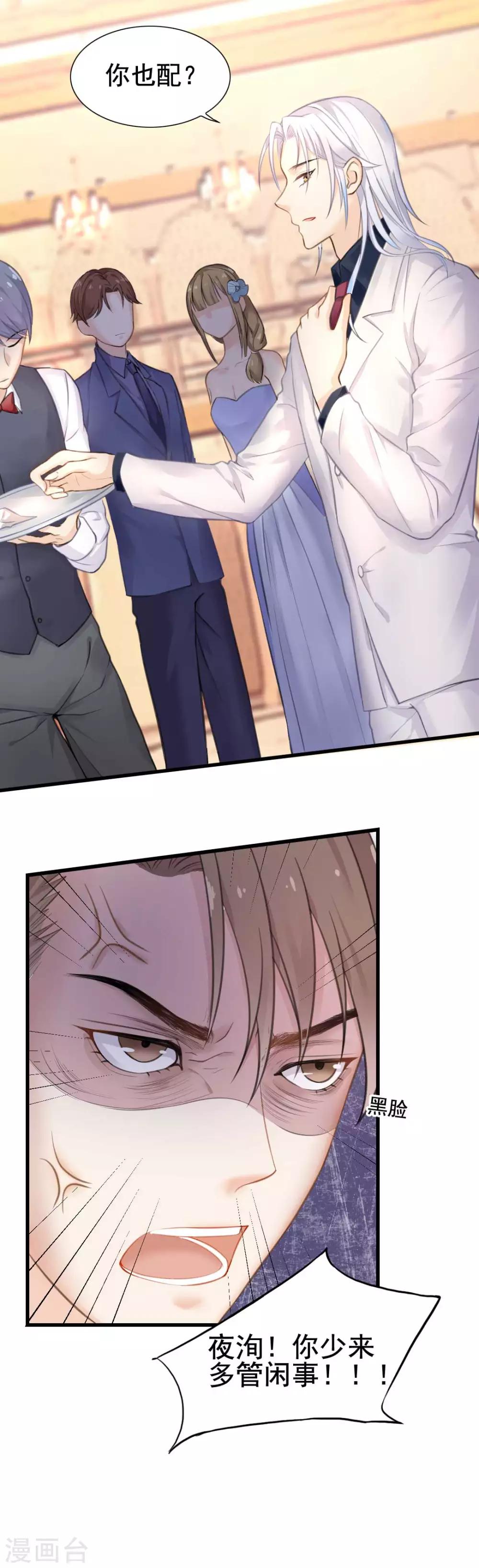 第53话 我的女人你也敢动？！20