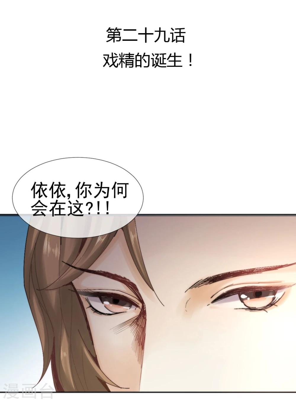 第29话 戏精的诞生！2
