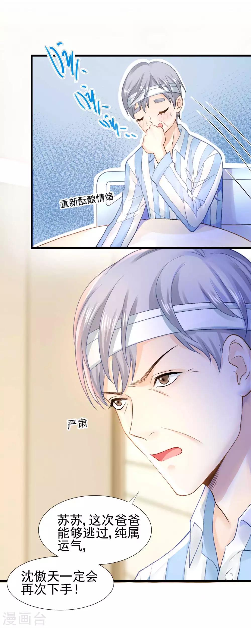 第58话 老爸的神助攻10