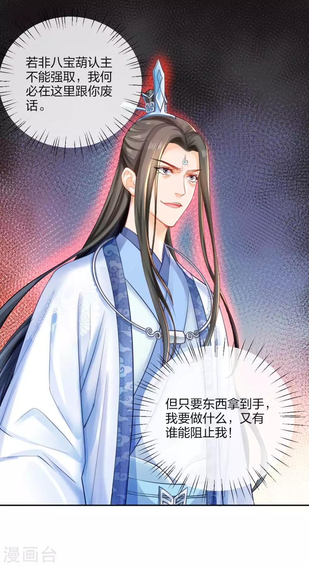 第116话 要想活命，交出宝器21