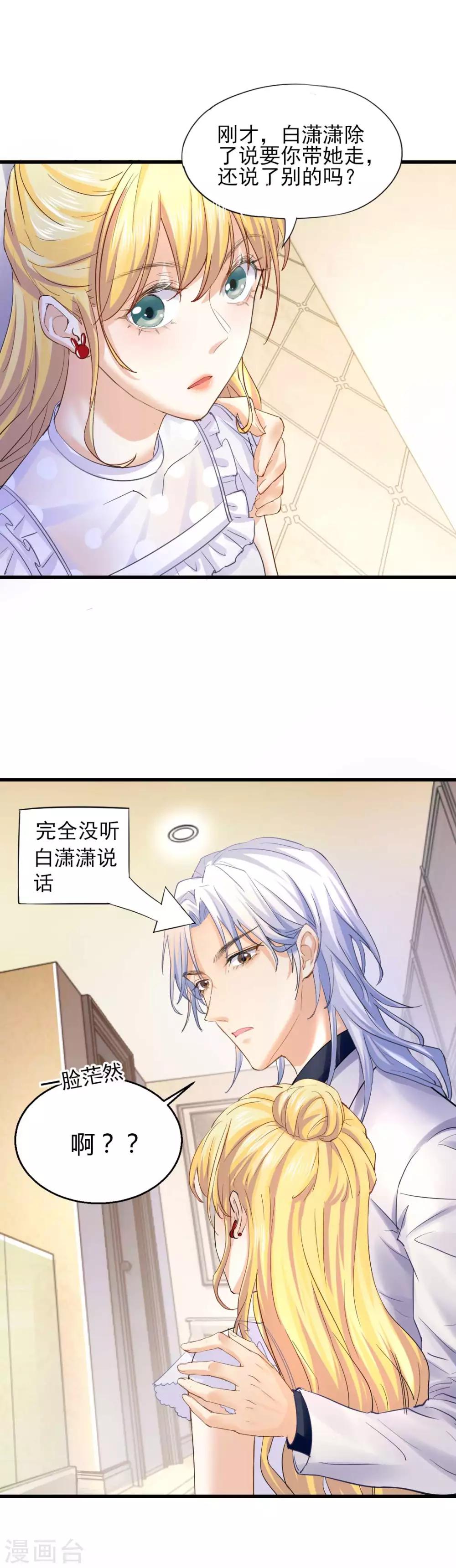 第67话 想离间？没门儿！23