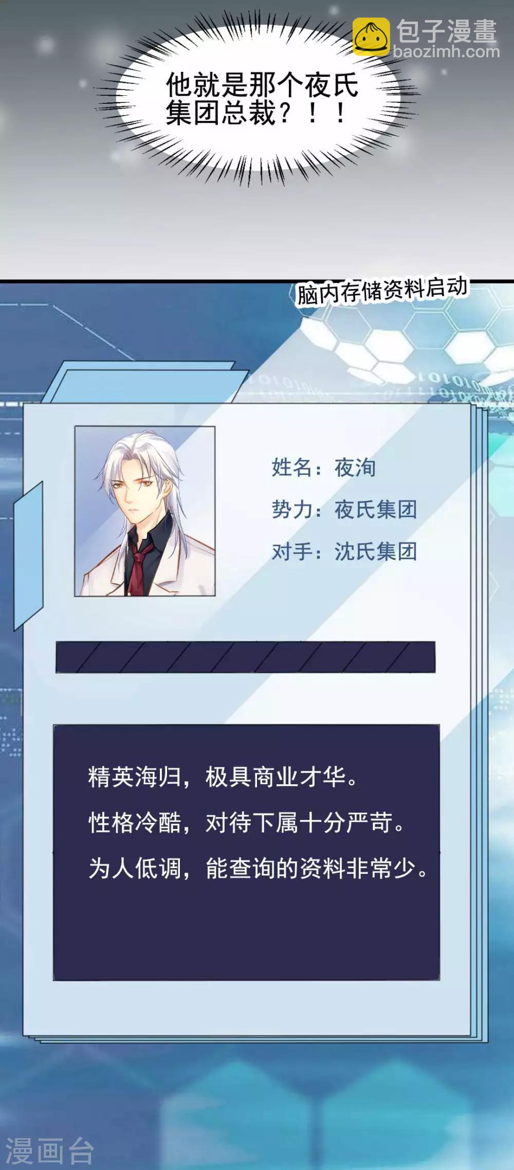 第53话 我的女人你也敢动？！17