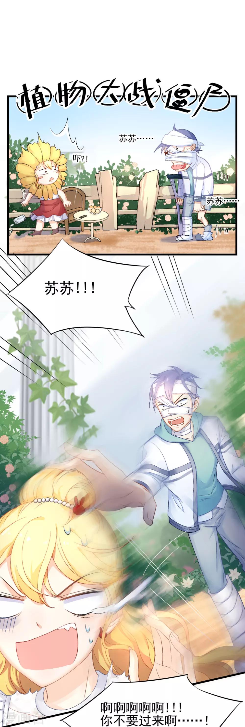 第55话 植物大战僵尸17