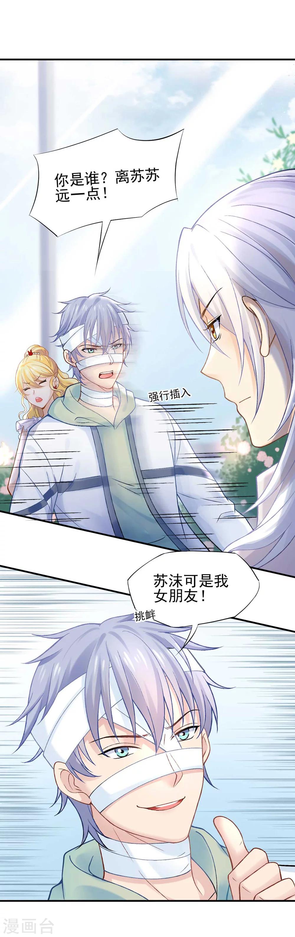第56话 谁也不能伤害她4