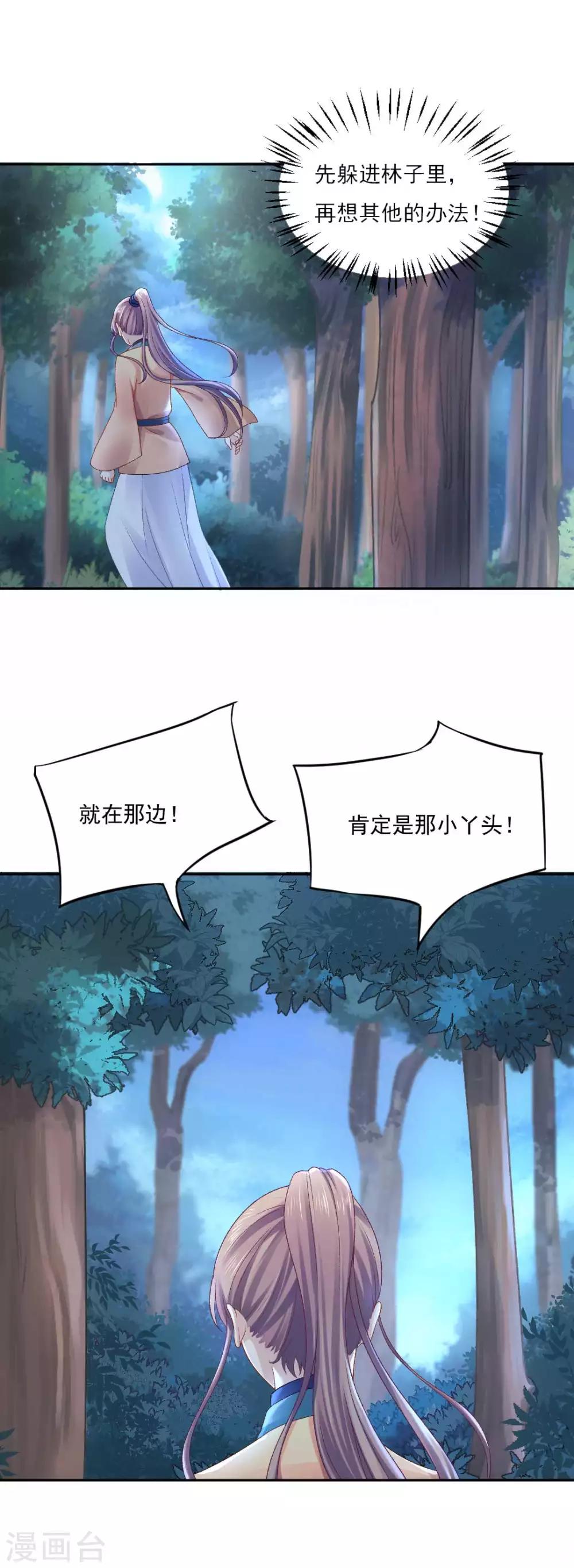 第83话 见面就要杀人灭口？23