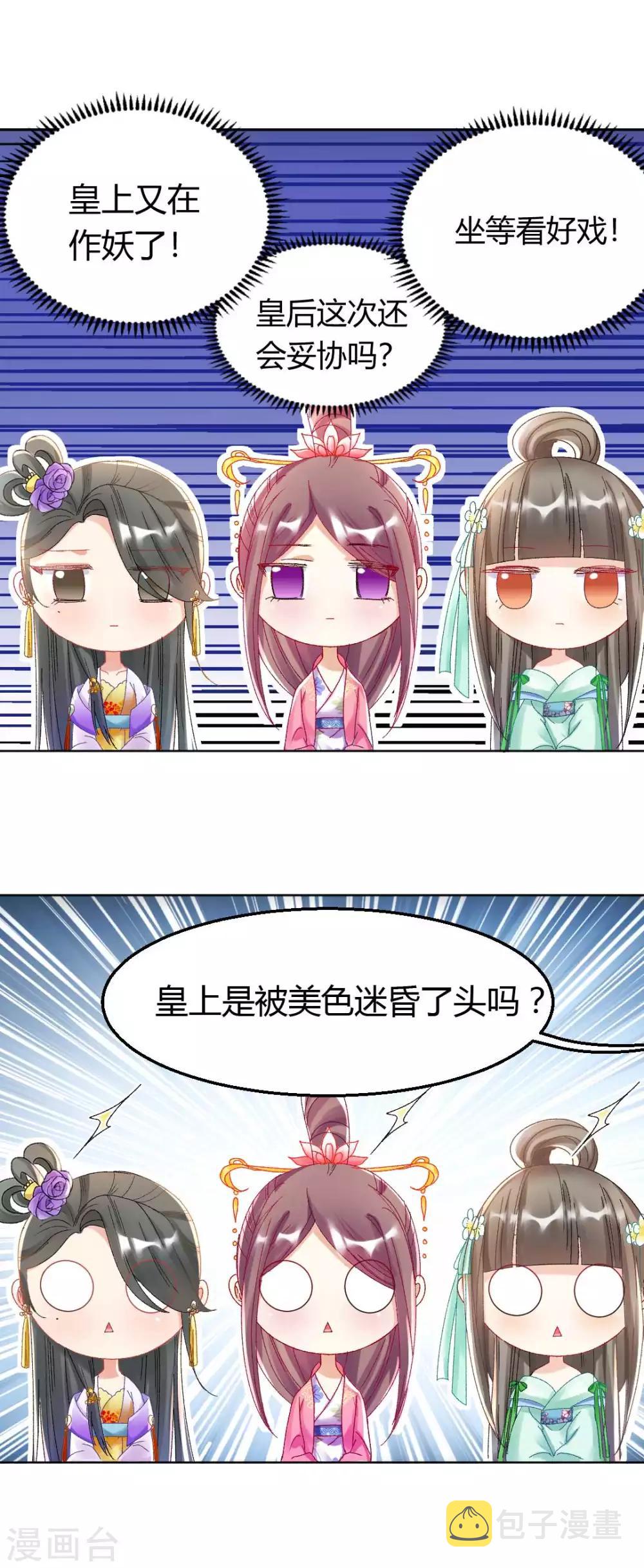 第125话 皇上是被迷昏了头吗9