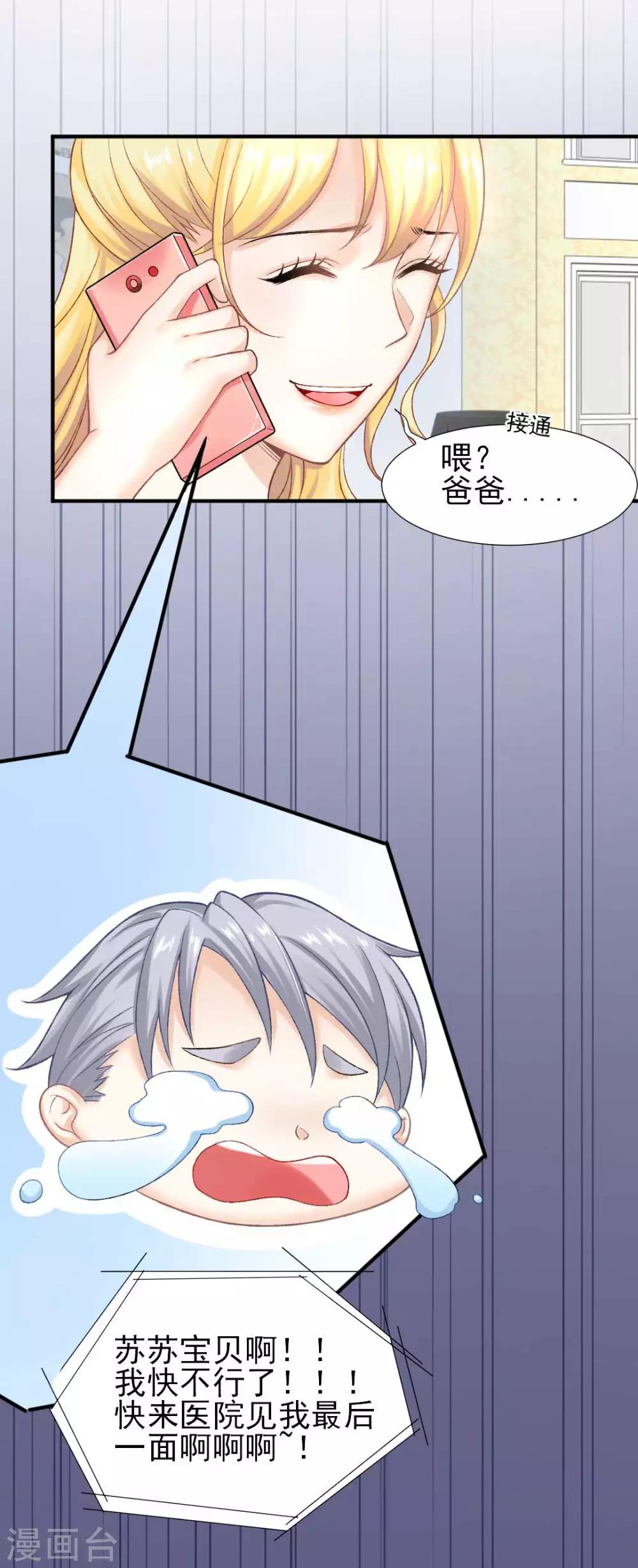 第58话 老爸的神助攻1
