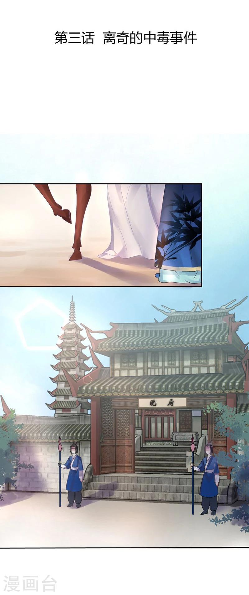 第3话 离奇的中毒事件2
