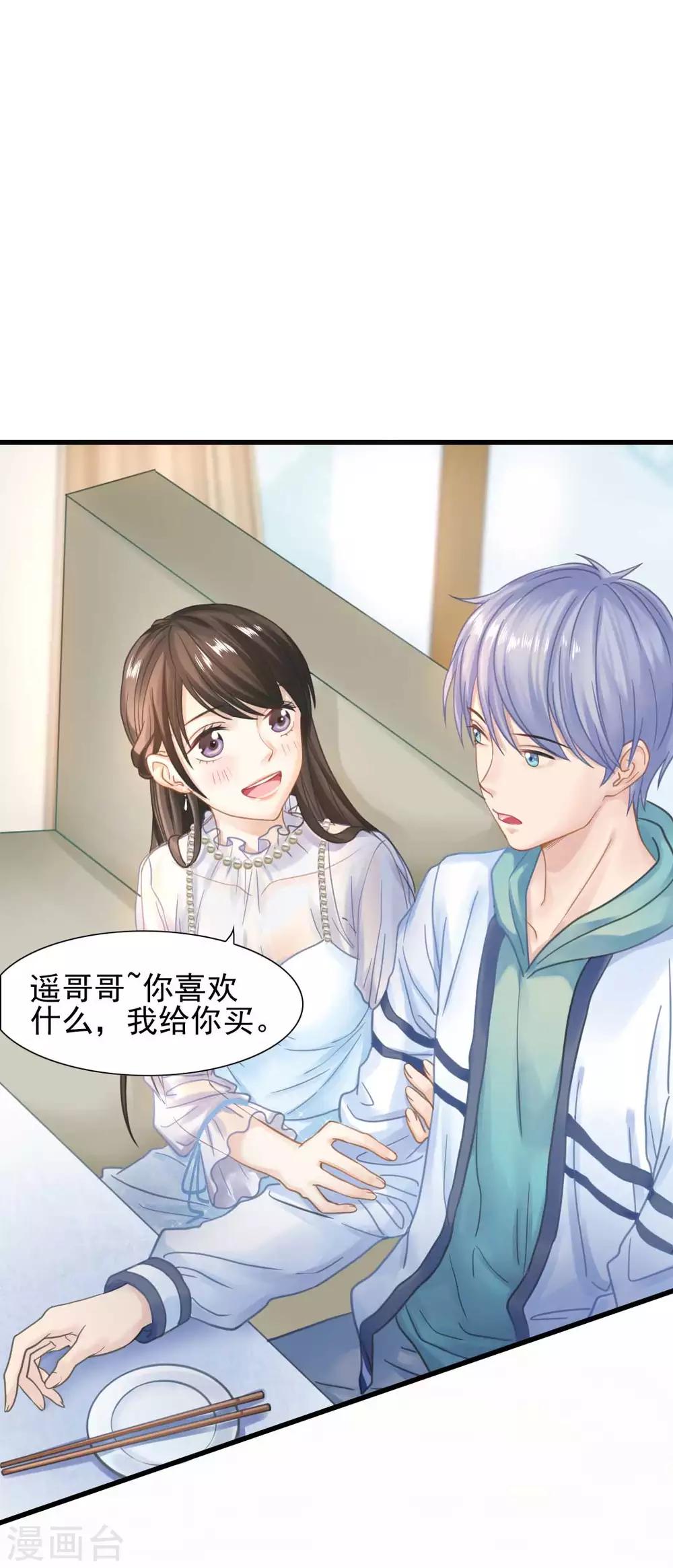 第49话 救命！我被总裁绑架了1