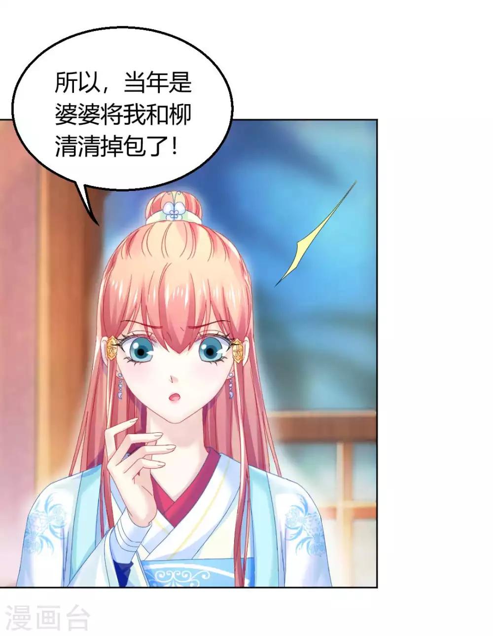 第114话 辣鸡系统毁我恋情19