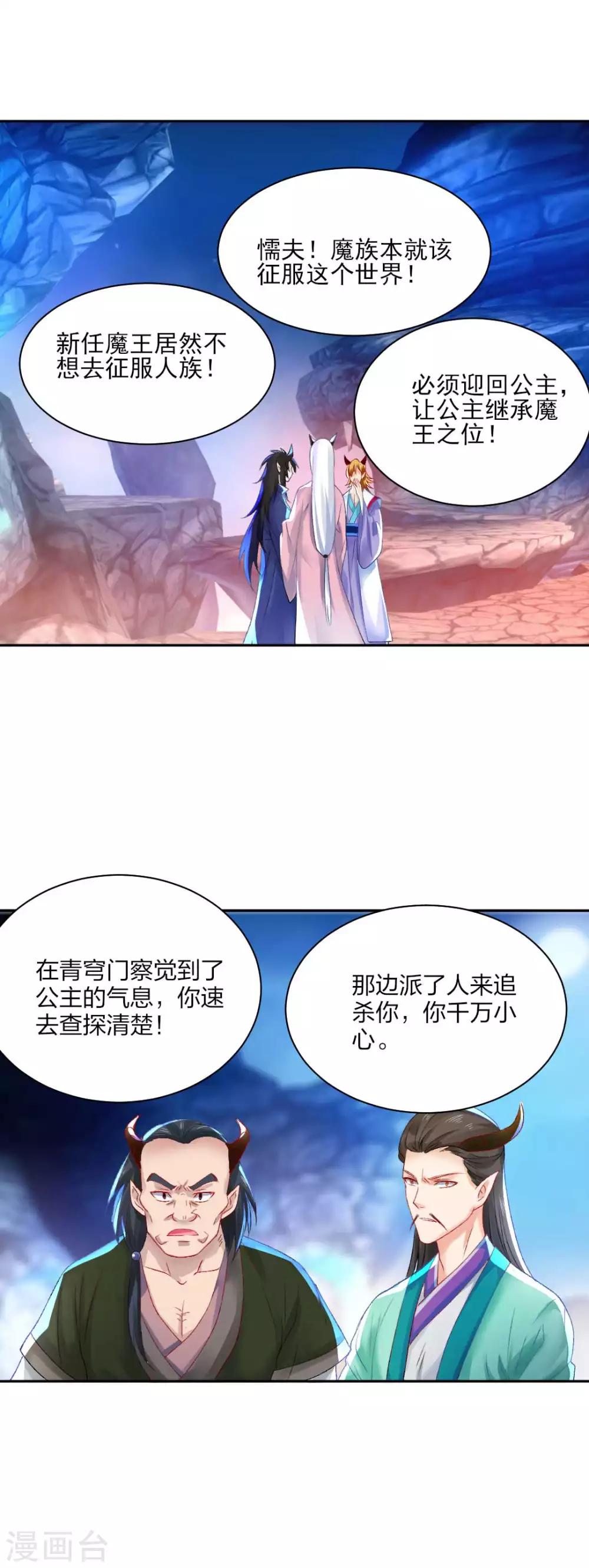 第95话 魔族纷争24