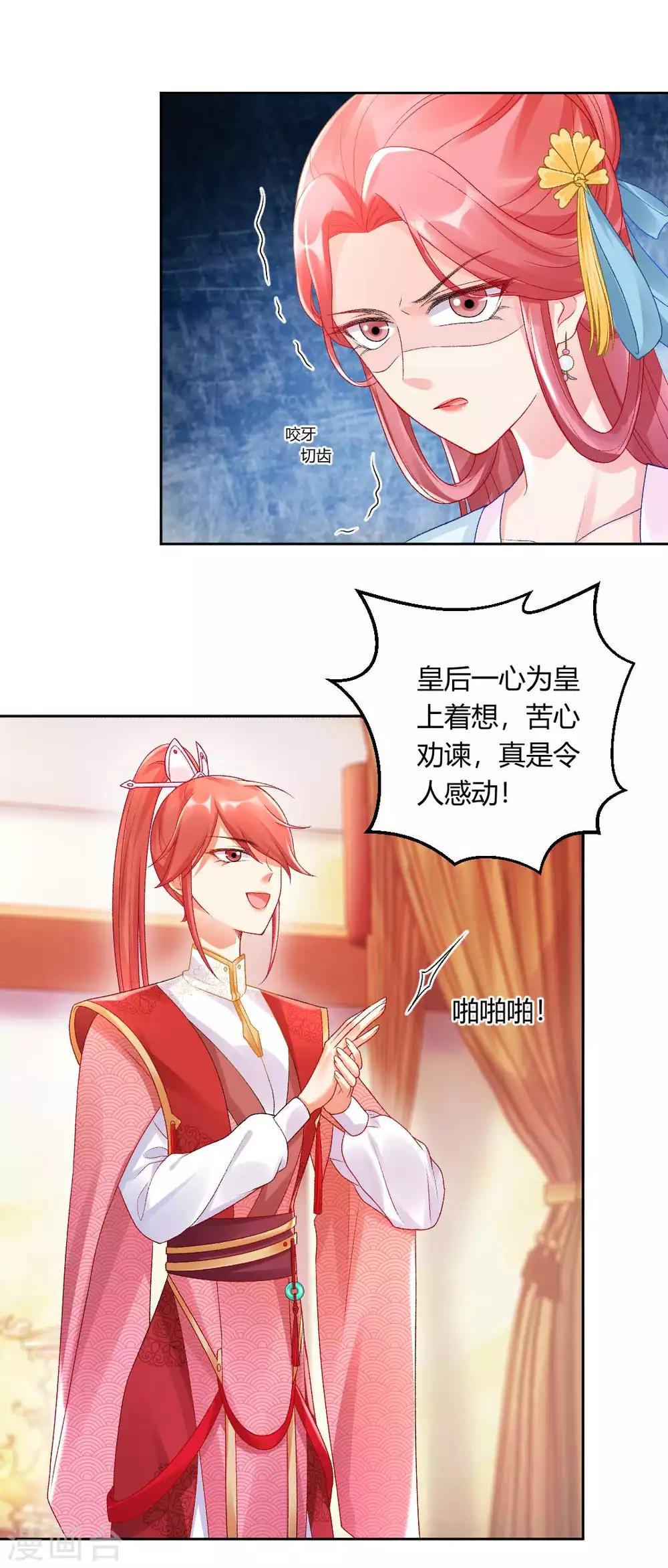 第126话 皇后似乎变了许多13