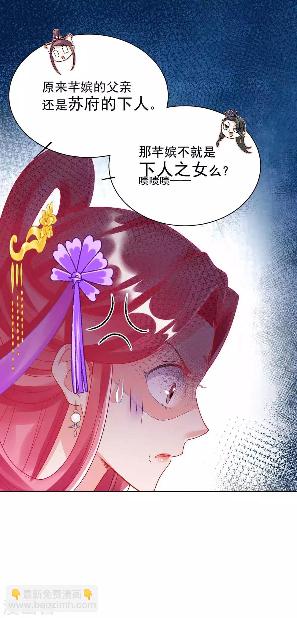 第132话 芊嫔的贺礼26