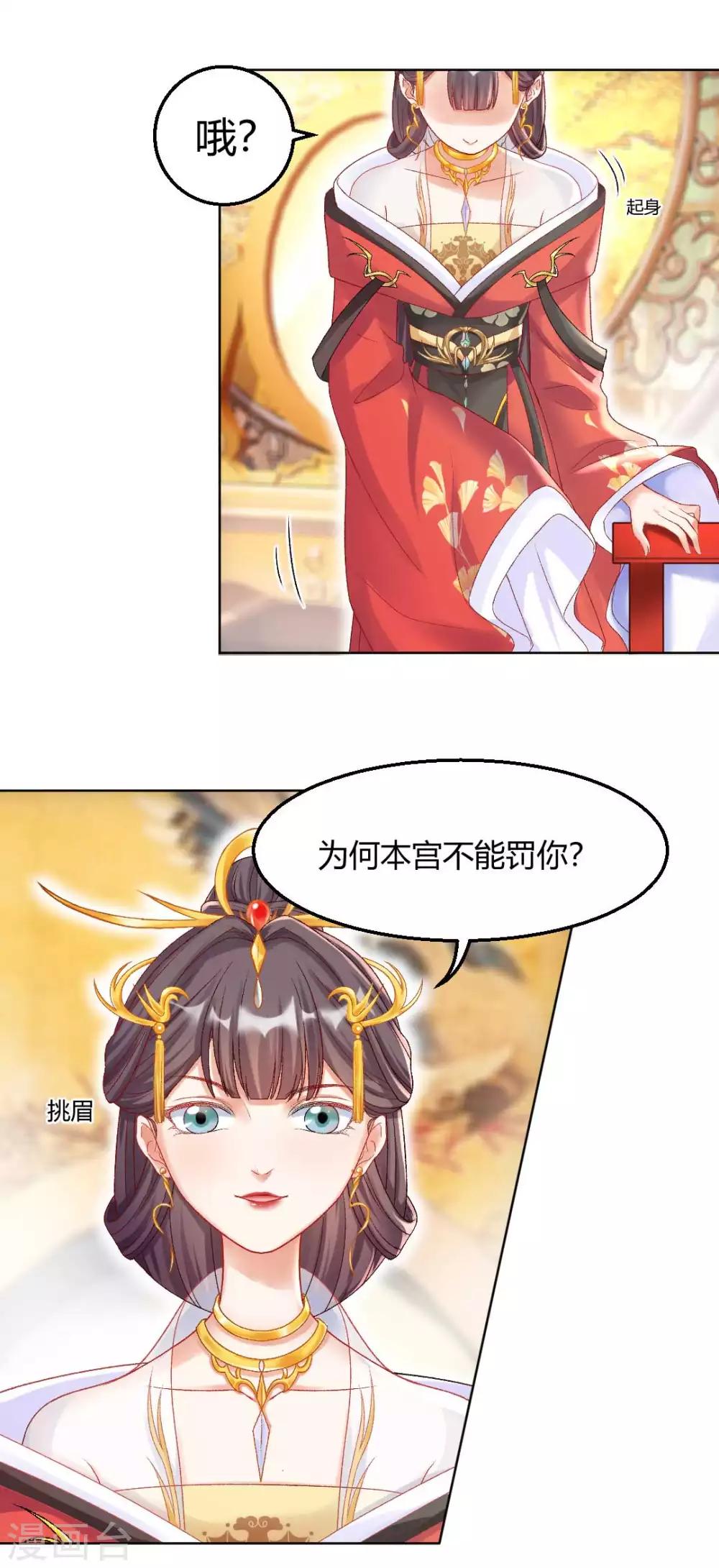 第122话 你也配替本宫分忧？21