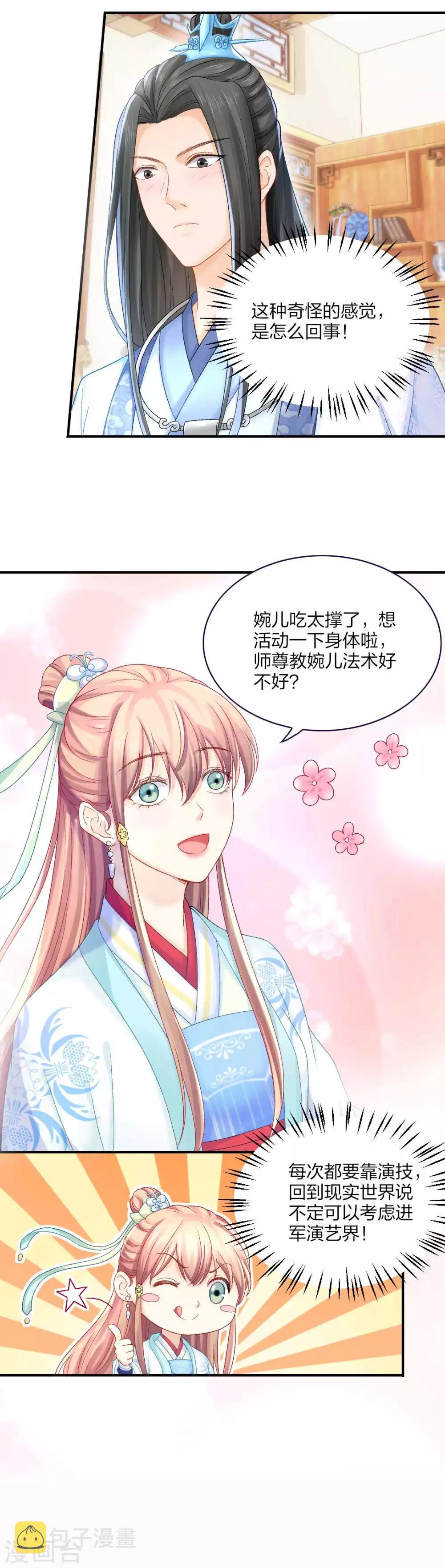 第85话 终于找到你15