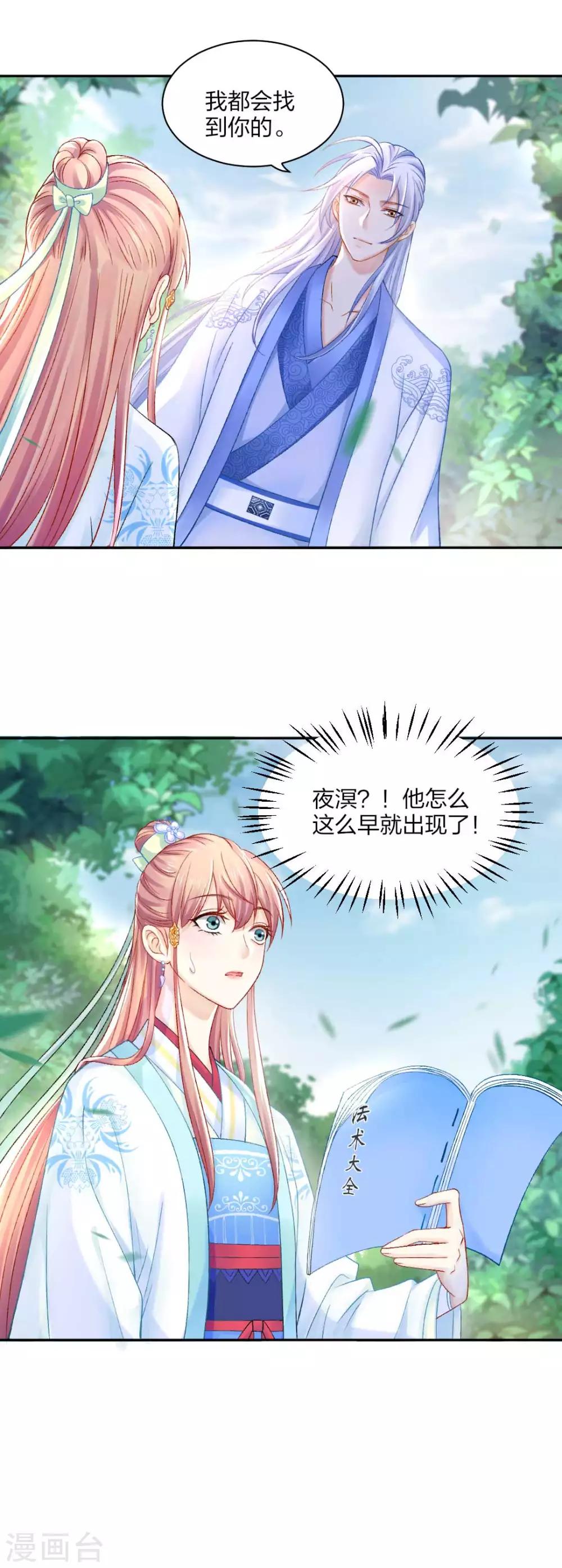 第86话 相遇不相识3