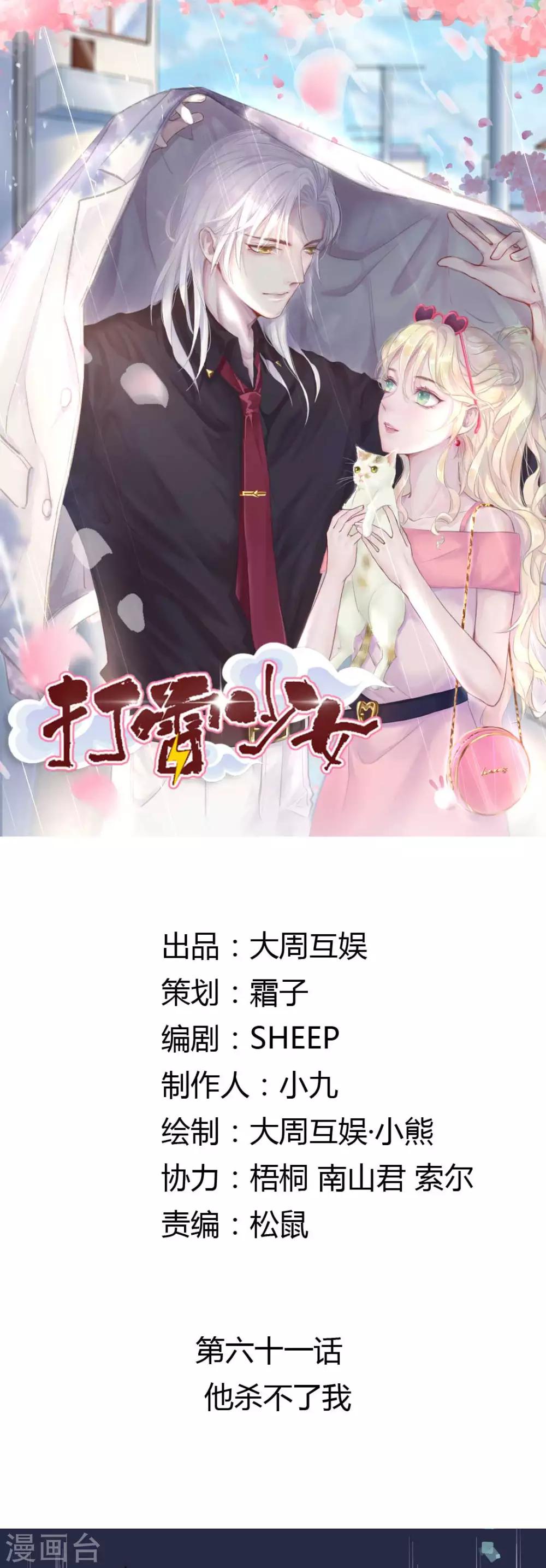 第61话 他杀不了我0