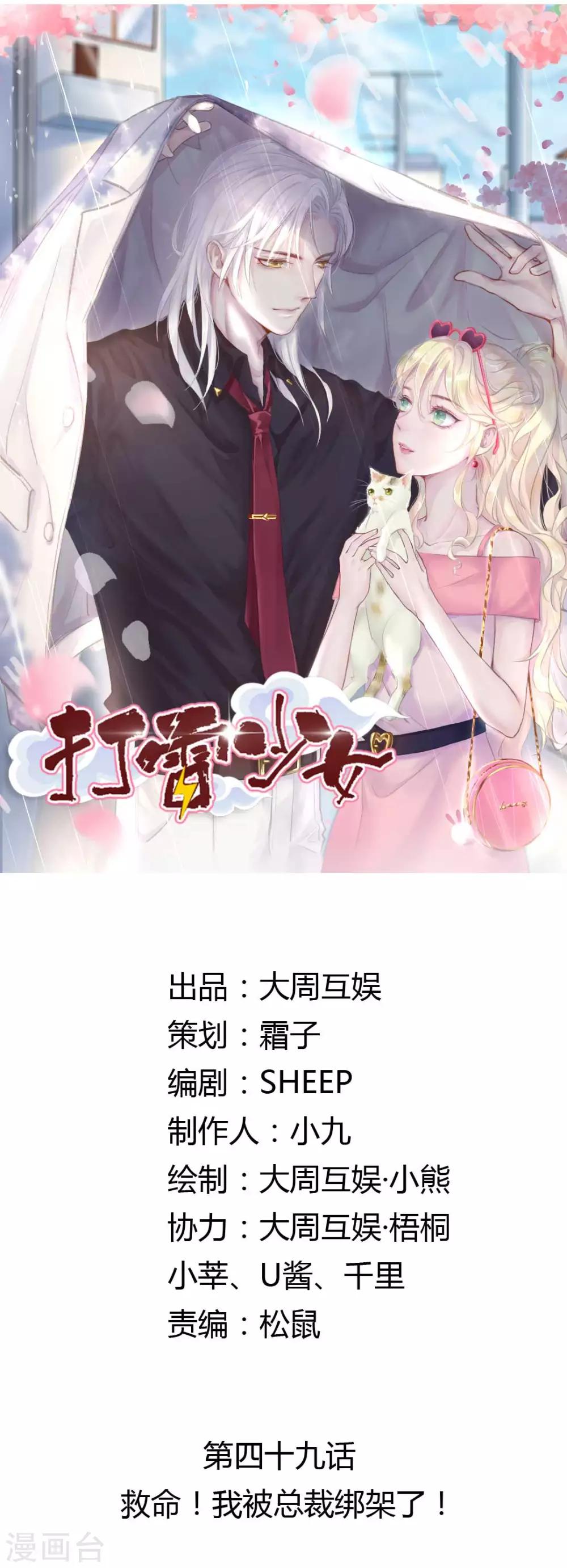 第49话 救命！我被总裁绑架了0