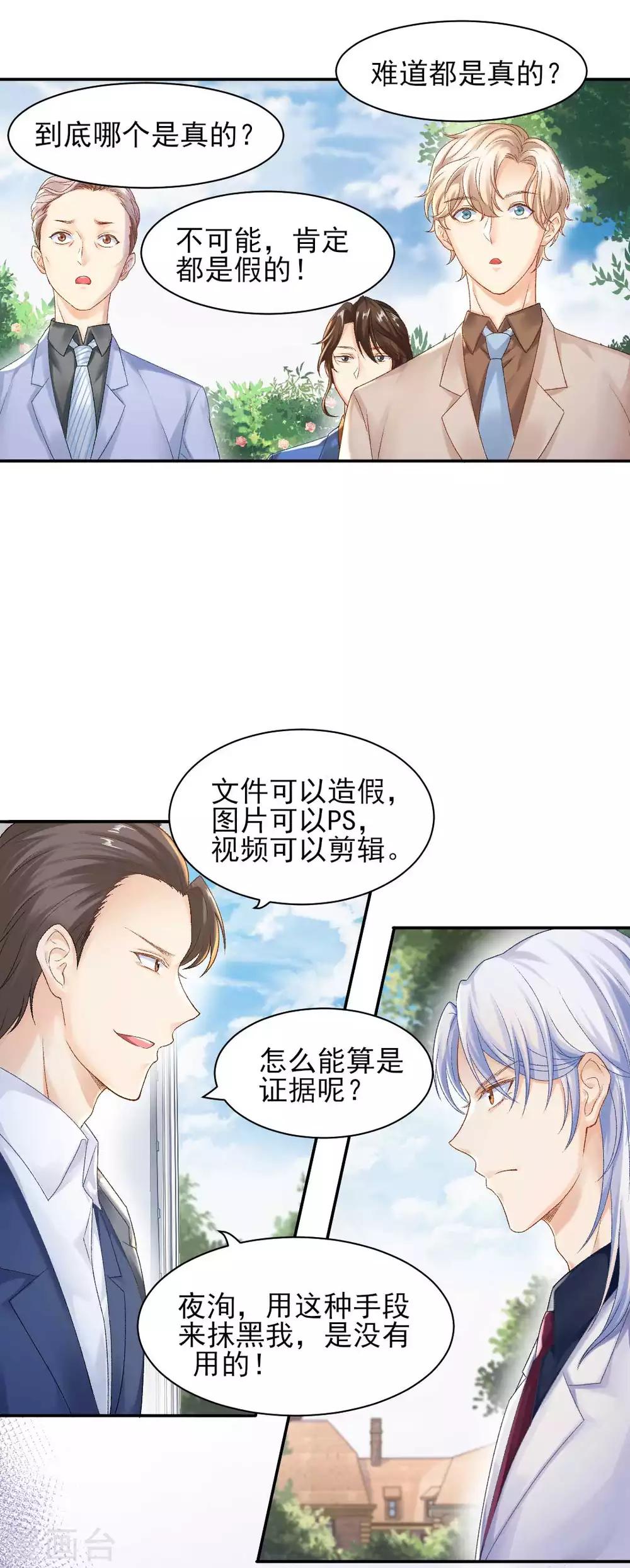 第76话 霸道总裁vs霸道总裁27