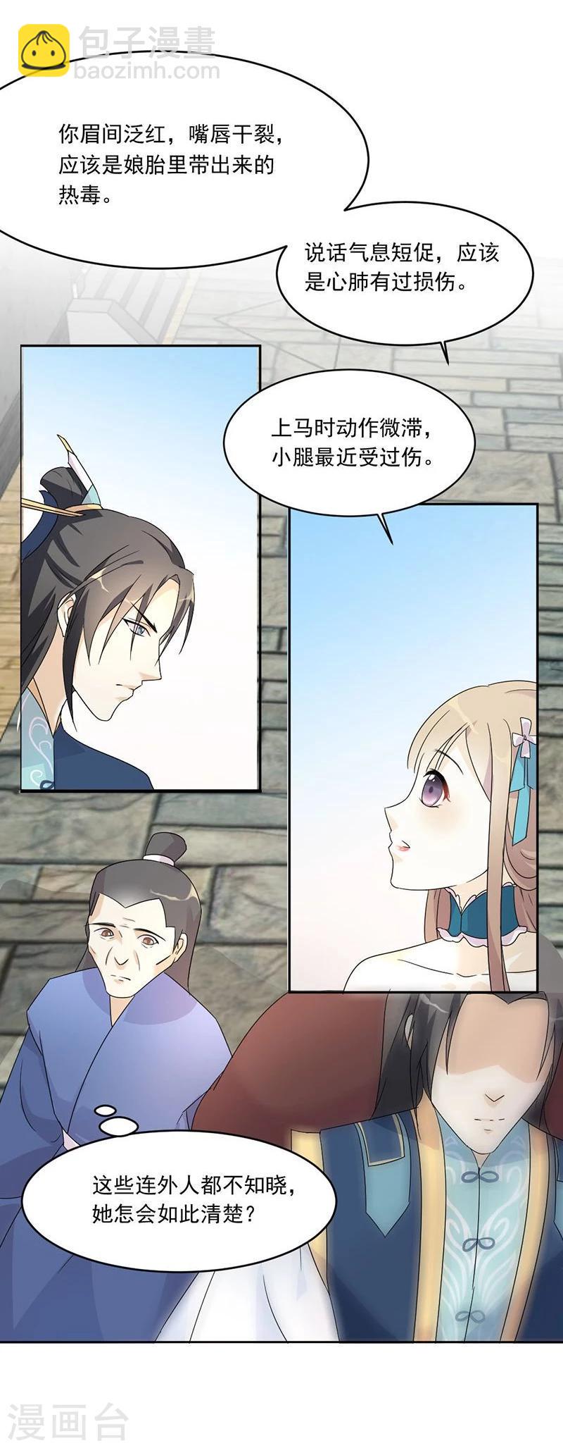 第2话 刚被调戏又被绑架？42