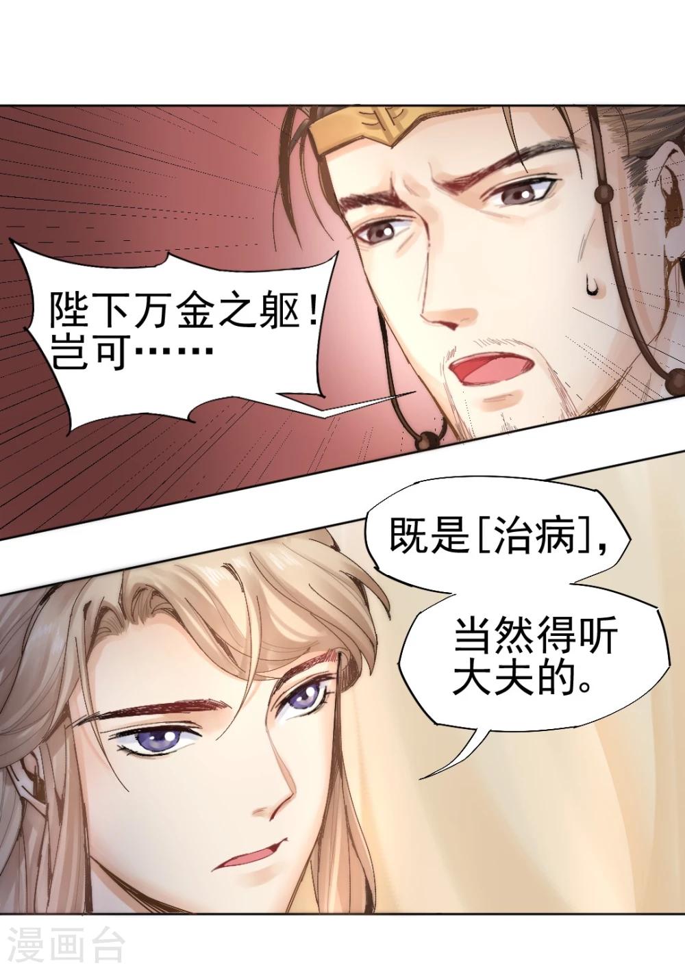 第28话 神医是何方神圣？12