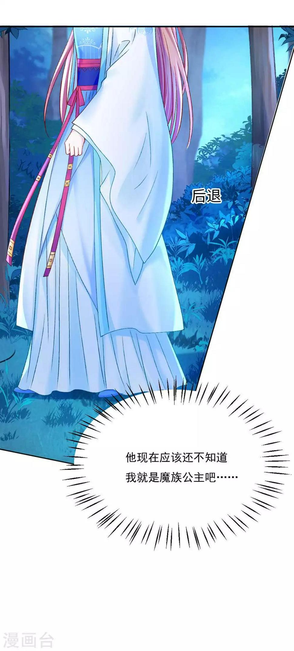 第88话 我也会变成大魔头吗？8