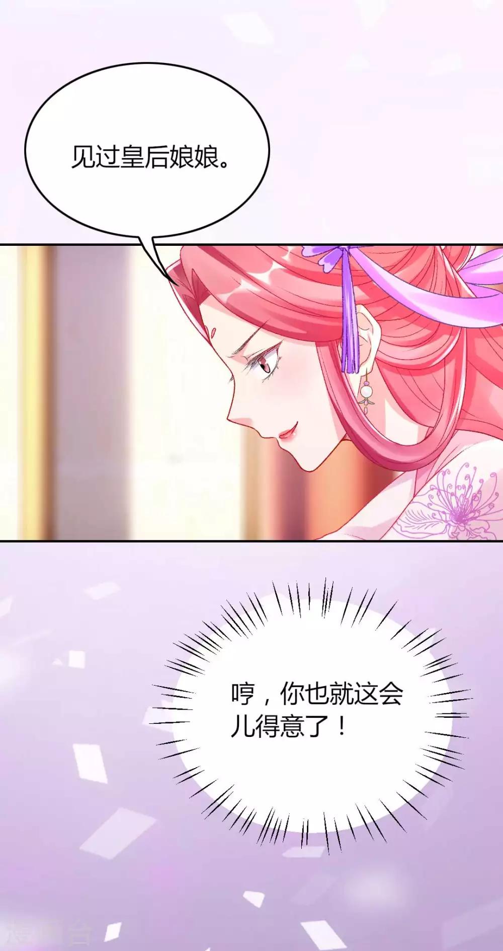 第132话 芊嫔的贺礼13