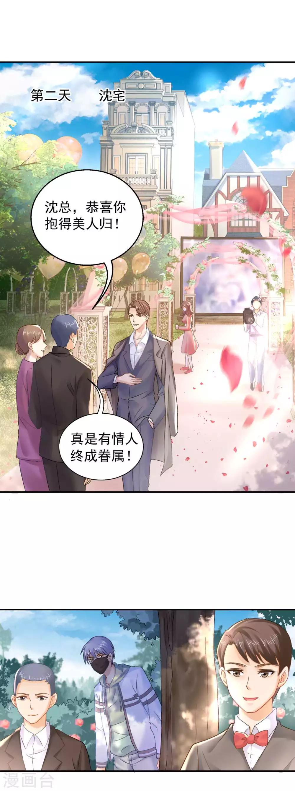 第74话 沈傲天的婚礼11